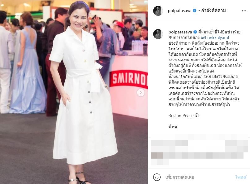 คนบันเทิงร่วมอาลัย ไฮโซแบงค์ กัลยรัตน์ เสียชีวิตด้วยโรคมะเร็ง