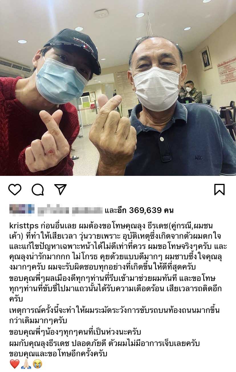 เปิดใจนาทีรถคว่ำ คริส พีรวัส เผยพ่อแม่ขอห้ามขับรถ รับเป็นบทเรียน