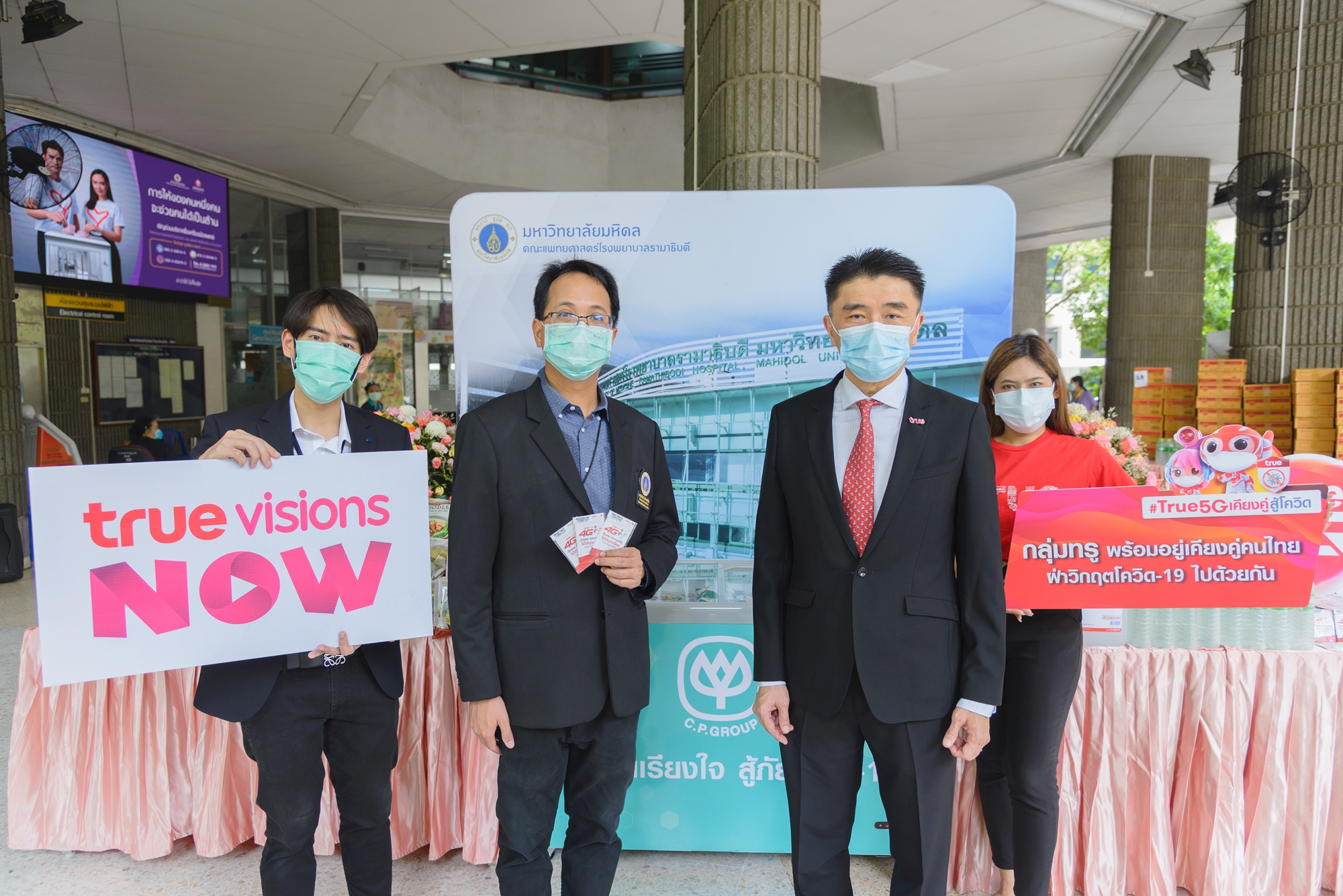 กลุ่มทรู มอบซิม โทรฟรี เน็ตฟรี ใน “โครงการซีพี ร้อยเรียงใจ สู้ภัยโควิด-19” กลุ่มทรู มอบซิม โทรฟรี เน็ตฟรี ใน “โครงการซีพี ร้อยเรียงใจ สู้ภัยโควิด-19”