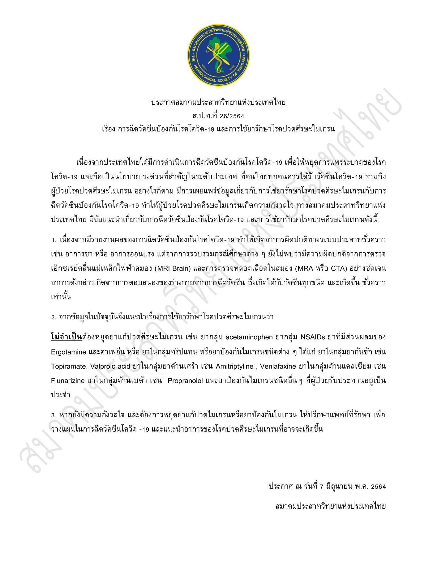 สมาคมประสาทฯ แนะผู้รับวัคซีนโควิด-19 สามารถกินยารักษาโรคปวดศีรษะไมเกรนได้ สมาคมประสาทฯ แนะผู้รับวัคซีนโควิด-19 สามารถกินยารักษาโรคปวดศีรษะไมเกรนได้