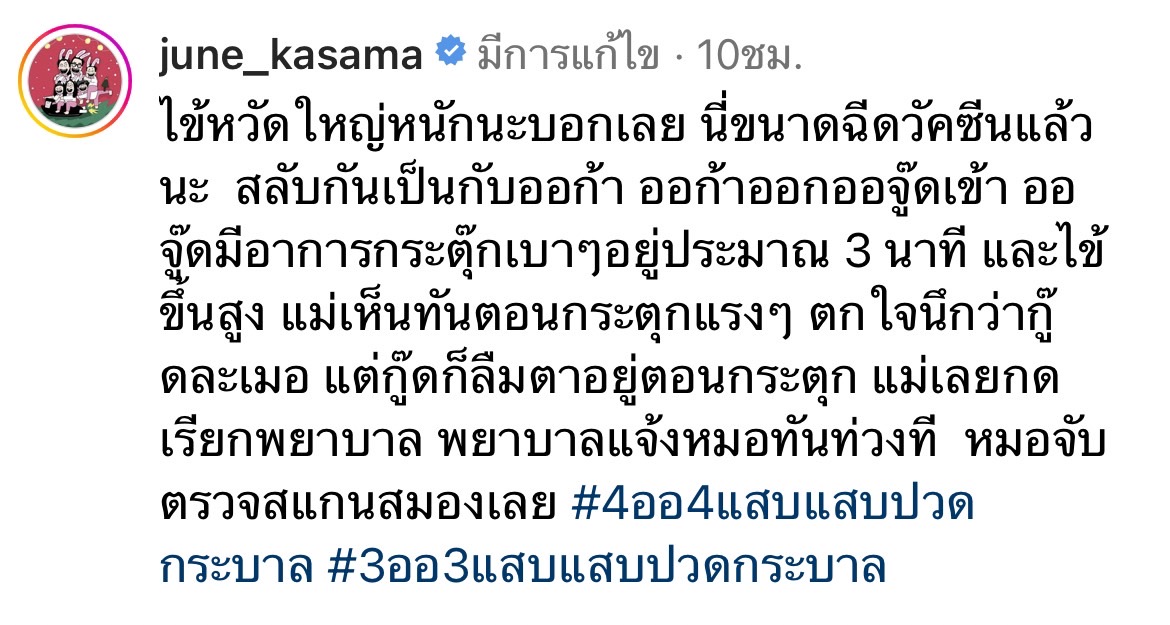 แม่จูน สุดห่วงลูกชาย ออกู๊ด ป่วยเป็นไข้หวัดใหญ่ 