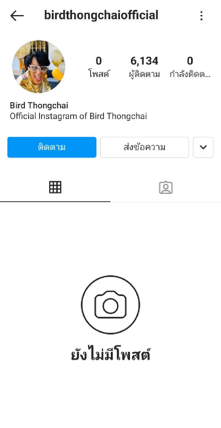 เซอร์ไพรส์ เบิร์ด ธงไชย เล่นอินสตาแกรมครั้งแรก ใช้ชื่อ  birdthongchaiofficial