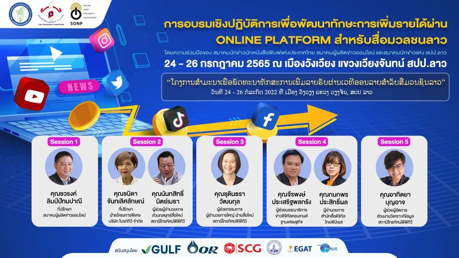 3 สมาคมสื่อไทย-ลาว ร่วมพัฒนาทักษะหารายได้ออนไลน์ 