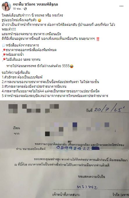 กระติ๊บ ชวัลกร โพสต์เตือนภัย เจอมิจฉาชีพรูปแบบใหม่ 