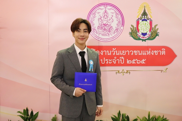 ยินดี!! 'มิกซ์ สหภาพ - อิสร์ อิสรพงศ์’ เข้ารับพระราชทานรางวัลเนื่องในวันเยาวชนแห่งชาติ