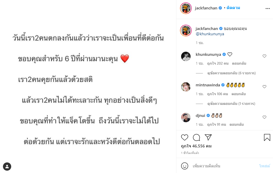 'แจ็ค แฟนฉัน' จบรัก6ปีแฟนนอกวงการ ถอยห่างความสัมพันธ์เหลือแค่เพื่อน 'แจ็ค แฟนฉัน' จบรัก6ปีแฟนนอกวงการ ถอยห่างความสัมพันธ์เหลือแค่เพื่อน