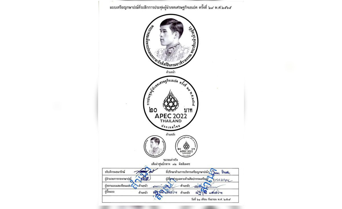 APEC 2022 เปิดแลกเหรียญ "กษาปณ์" เริ่มวันที่ 1 พ.ย.นี้ 