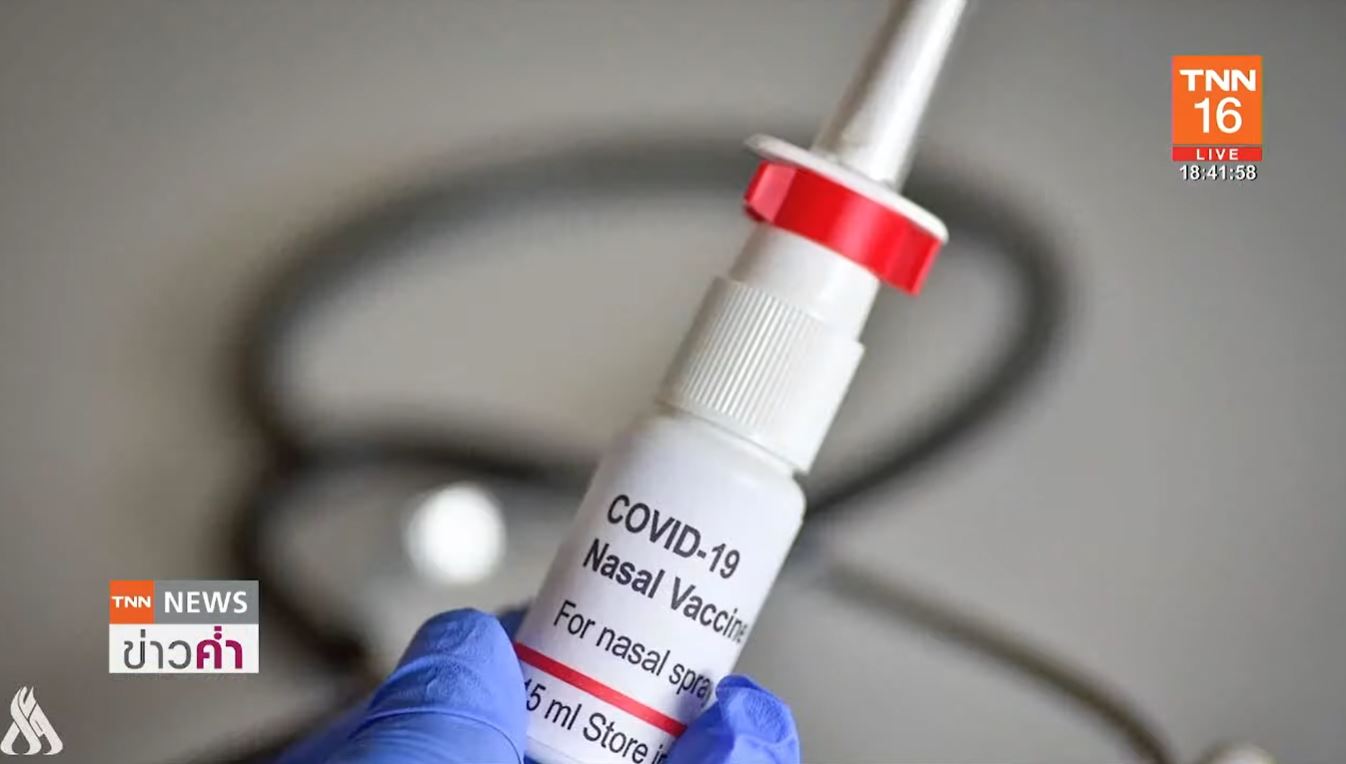 เปิดผลทดสอบวัคซีนสูดดมของจีน บูสต์เข็ม 3 กระตุ้นภูมิพุ่งถึง 30 เท่า!