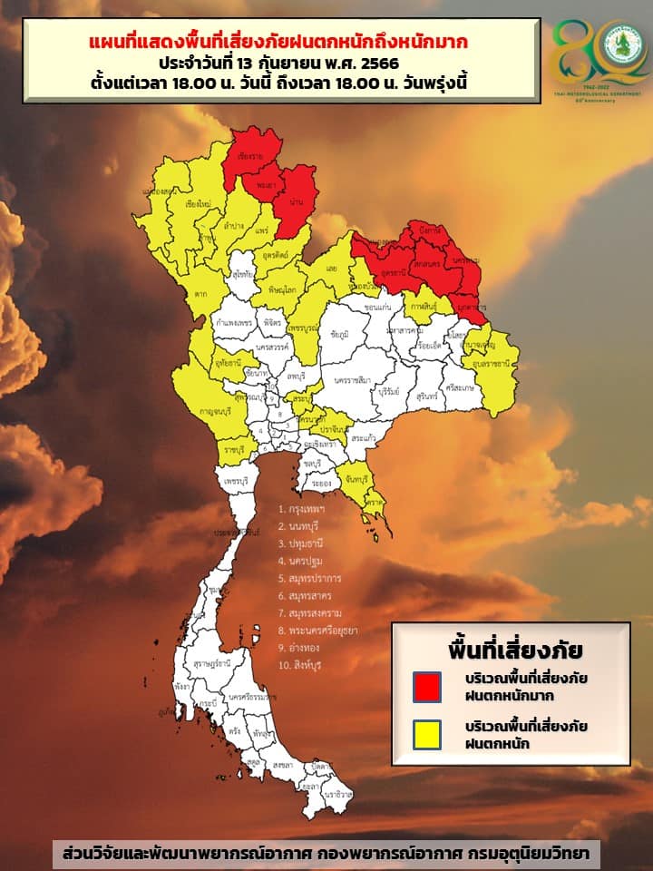 เปิดรายชื่อจังหวัด ฝนตกหนักถึงหนักมาก เสี่ยระดับสีแดง-สีเหลือง วันนี้ถึงพรุ่งนี้