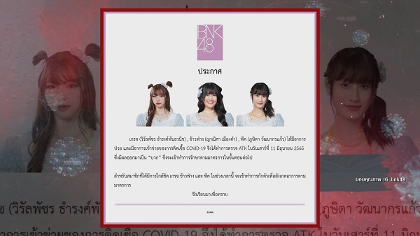 คัทโตะ – เชอรี่ และสมาชิก BNK48 ติดโควิด19  (มีคลิป)