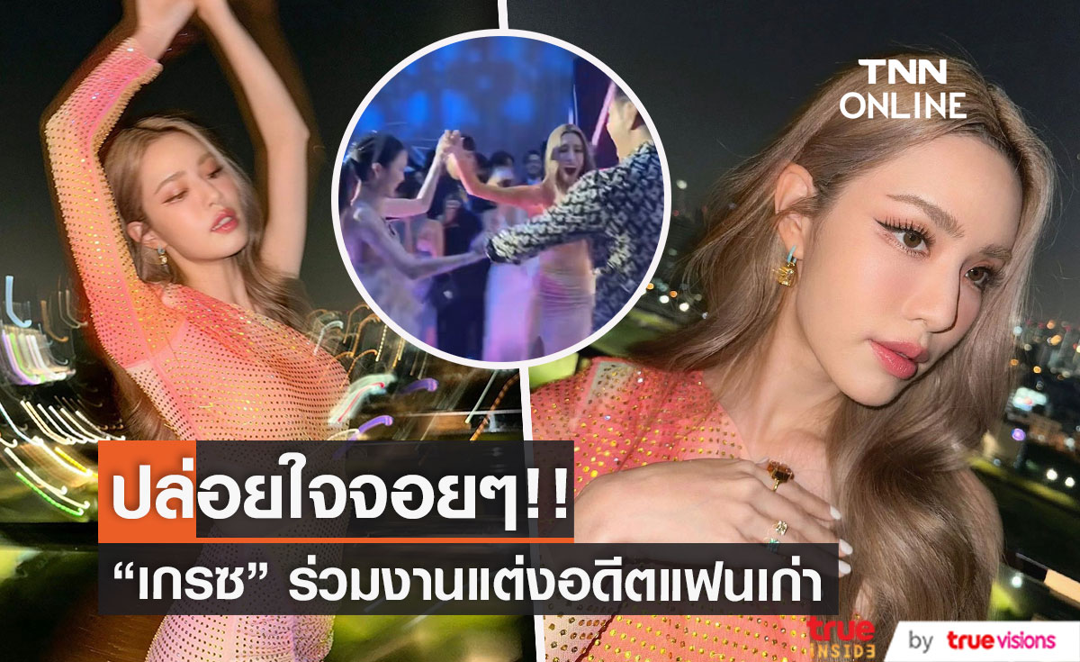 โมเมนต์น่ารัก! "เกรซ กาญจน์เกล้า" โผล่ยินดีงานแต่ง "ก้อง กรุณ"
