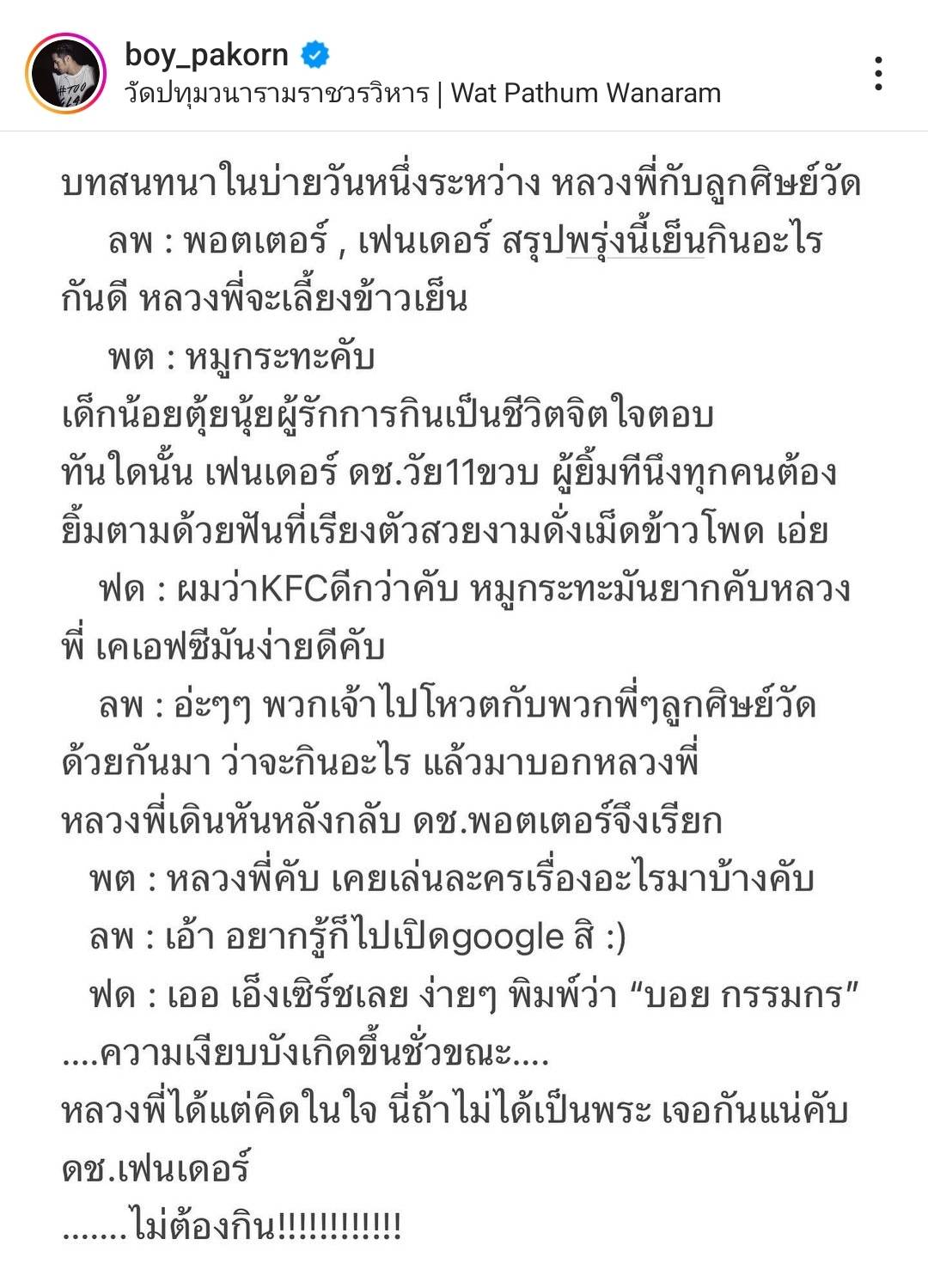 เรื่องเล่าที่ต้องมีรูป บอย ปกรณ์ เผยเรื่องสุดฮาของศิษย์วัดตอนที่ไปบวช