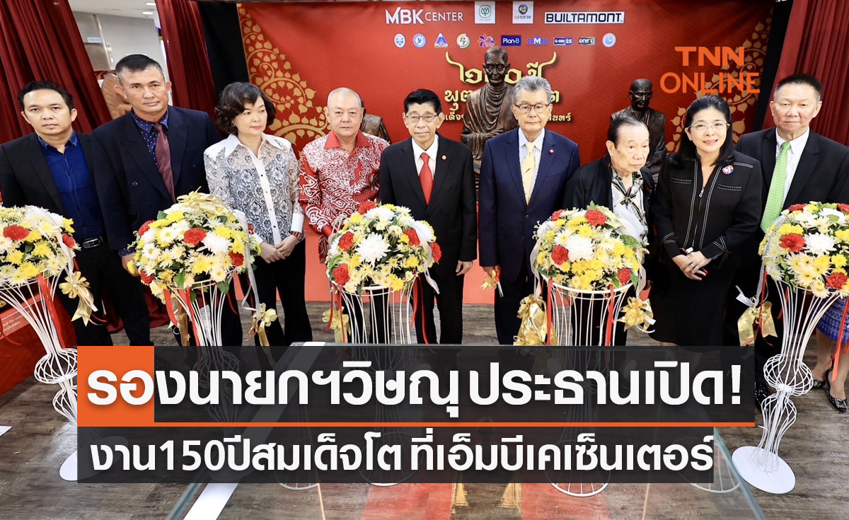 (คลิป)'ส.ผู้สื่อข่าวกีฬาออนไลน์' เปิดงาน '150ปีสมเด็จโต' เชิญชมนิทรรศการ10วันเต็ม