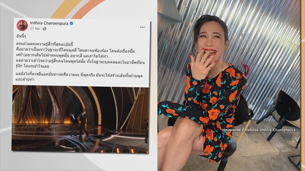 “ทราย - เปิ้ล”  ยกเคส “วิล สมิธ” เป็นเหตุการณ์ที่เคยเจอ  (มีคลิป)