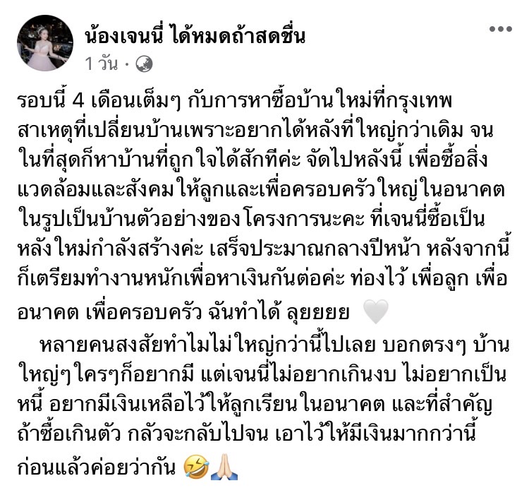 เจนนี่ - ยิว ควักเงินซื้อบ้านหลังโต ลั่นเพื่ออนาคตที่ดีของลูกสาว เจนนี่ - ยิว ควักเงินซื้อบ้านหลังโต ลั่นเพื่ออนาคตที่ดีของลูกสาว