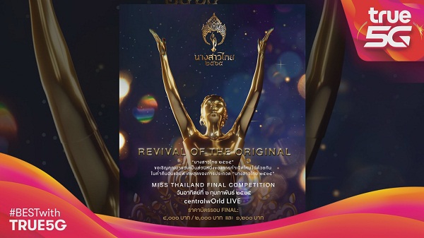 24 สาวงามซ้อมใหญ่ก่อนประกวดรอบ Preliminary  พรุ่งนี้   (มีคลิป)