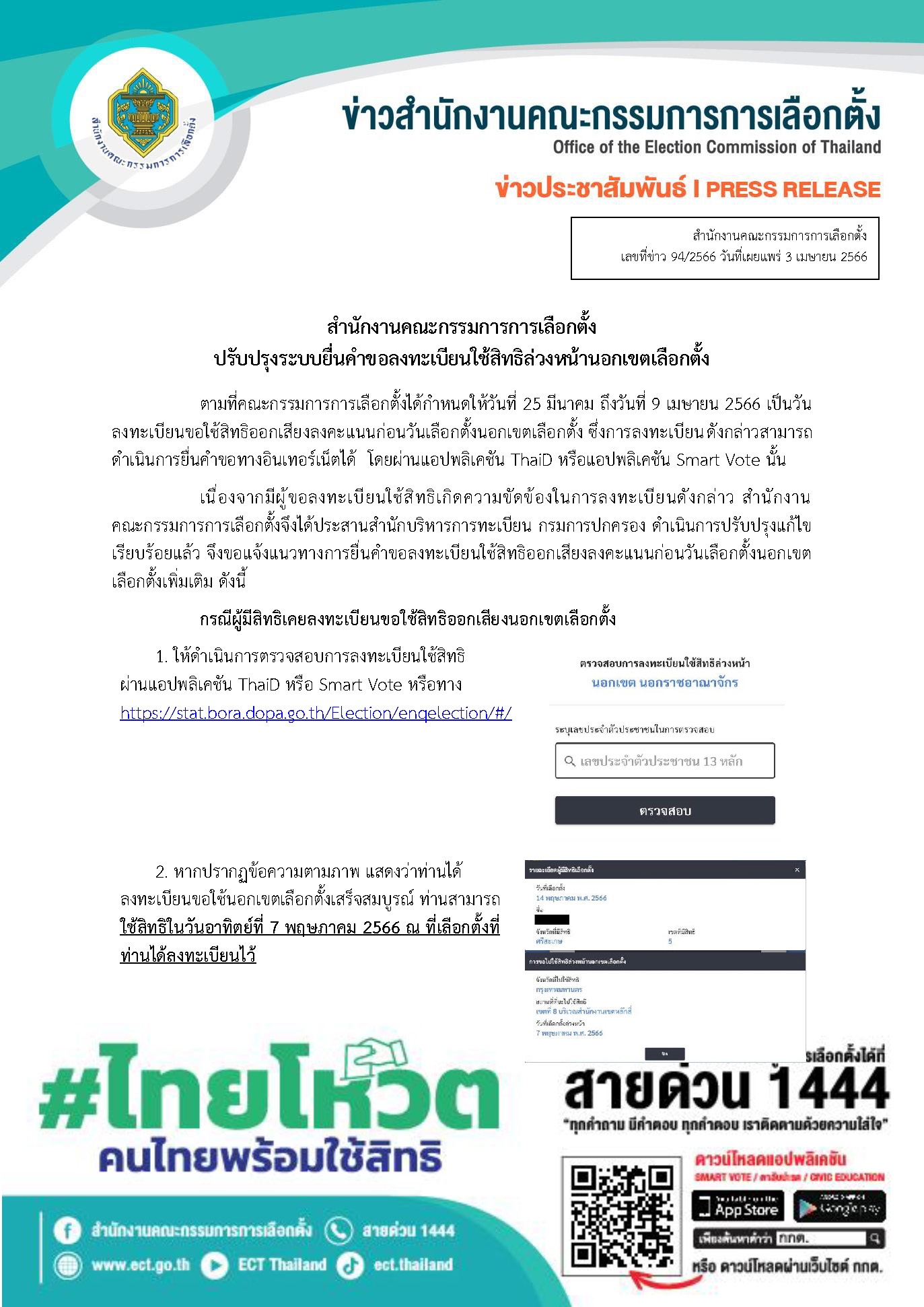 เลือกตั้ง 2566 กกต.แจ้งแนวทางลงทะเบียนใช้สิทธิล่วงหน้า เปลี่ยนสถานที่ลงคะแนนได้กี่ครั้ง? เลือกตั้ง 2566 กกต.แจ้งแนวทางลงทะเบียนใช้สิทธิล่วงหน้า เปลี่ยนสถานที่ลงคะแนนได้กี่ครั้ง?