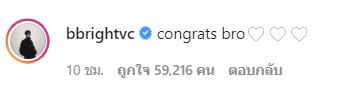 ข้อความยินดีจากใจ ไบร์ท ถึง วิน หลังเตรียมรับปริญญา 27 พ.ค.นี้
