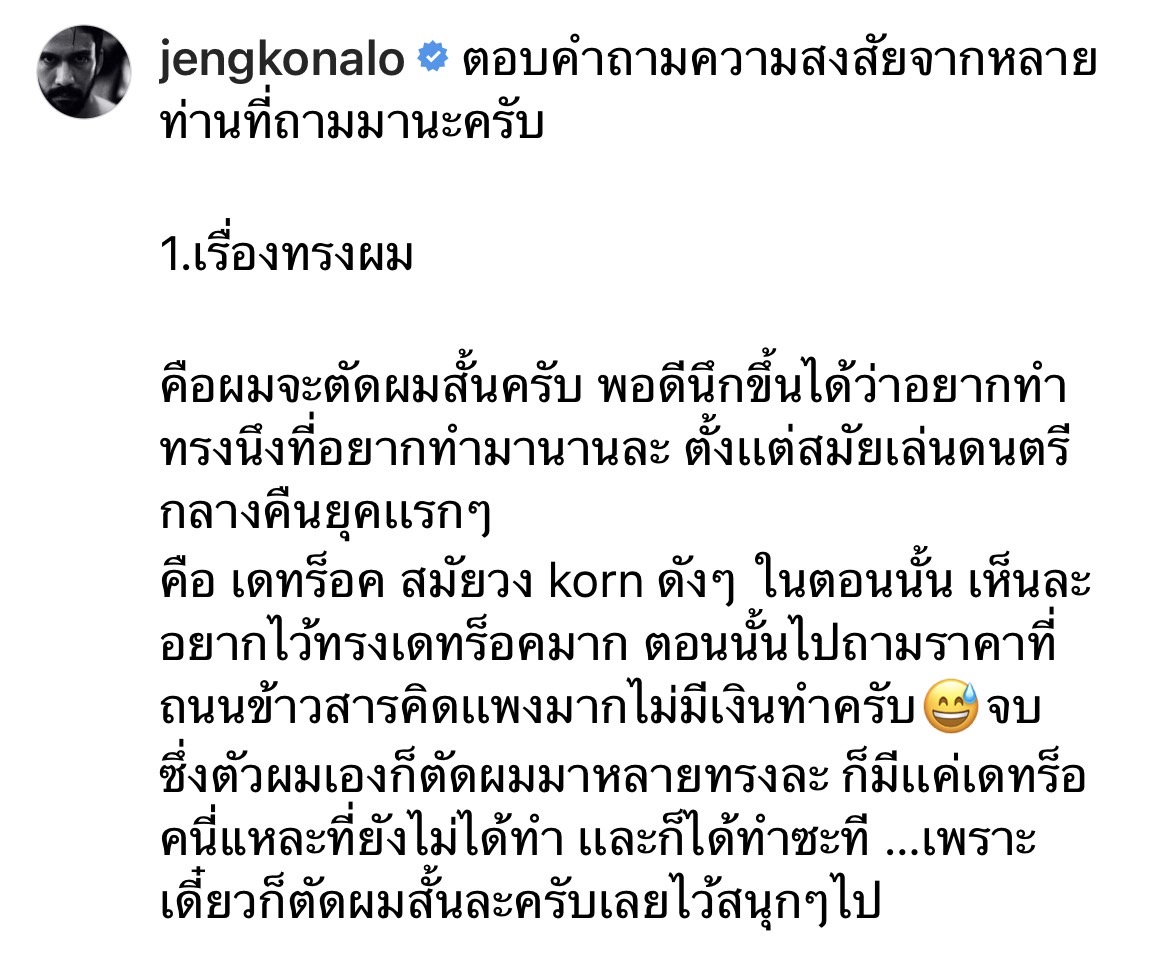 เจ๋ง บิ๊กแอส ตอบข้อสงสัยชาวเน็ตถามไปทำอะไรกับทรงผม และ ร่างกาย 