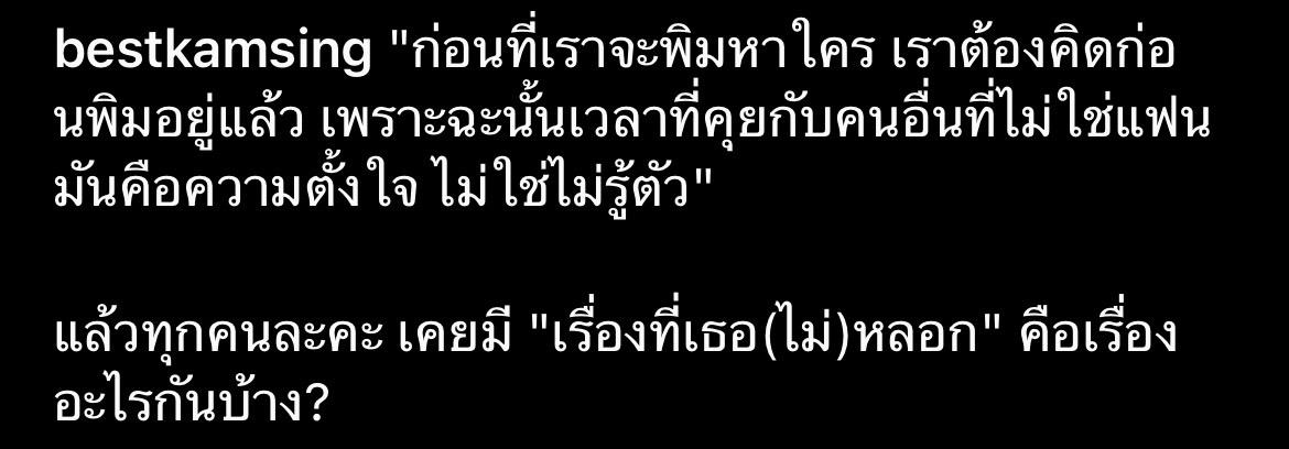 เบสท์ คำสิงห์ โพสต์ข้อความนี้ ทำสะดุ้งทั้งโซเชียล!! 