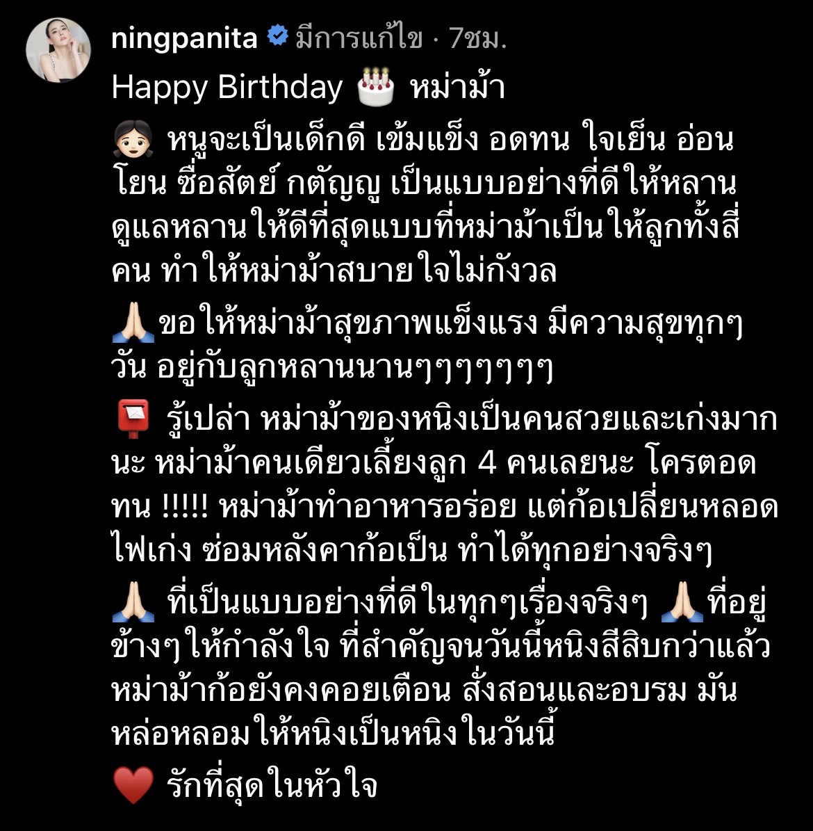 หนิง ปณิตา โพสต์คลิปซึ้งอวยพรวันเกิดคุณแม่ หนิง ปณิตา โพสต์คลิปซึ้งอวยพรวันเกิดคุณแม่