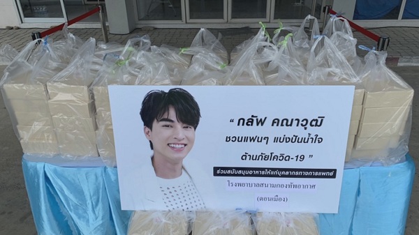 “กลัฟ”บริจาค1.5ล้าน/ ไทด์ เอกพัน ทำอาหารแจก (มีคลิป) “กลัฟ”บริจาค1.5ล้าน/ ไทด์ เอกพัน ทำอาหารแจก (มีคลิป)