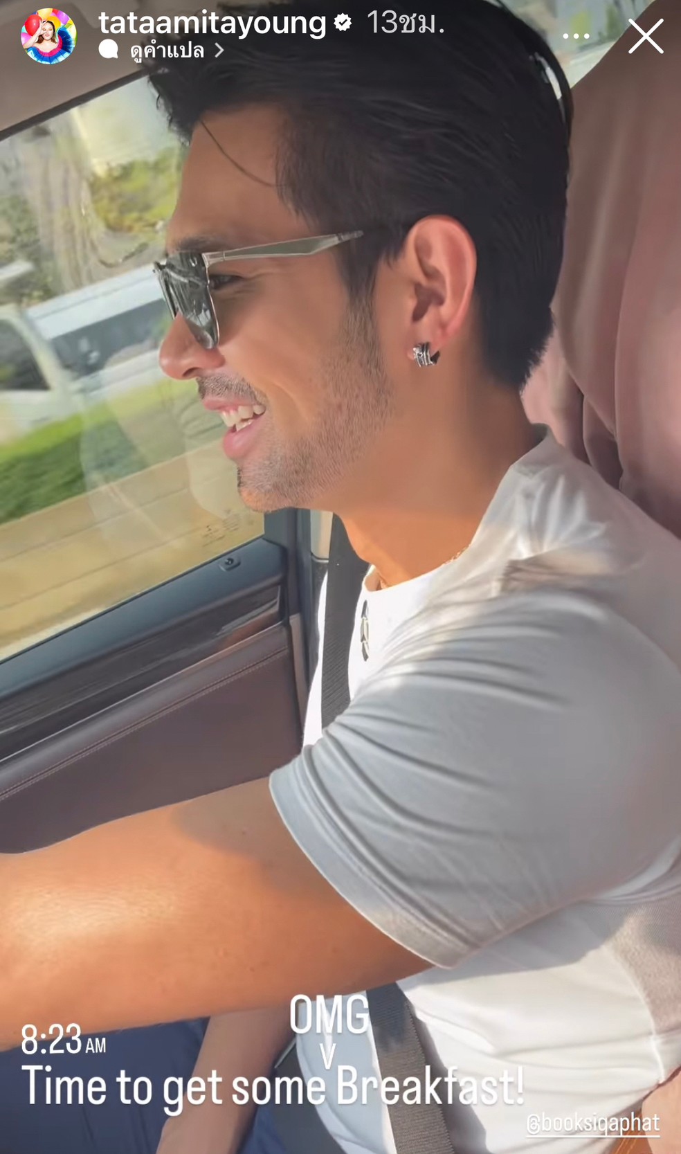 ทาทา ยัง-บุ๊ค สิคพัชศ์ เสิร์ฟโมเมนต์หวาน พร้อมแคปชั่นชวนชาวเน็ตแห่ยินดี ทาทา ยัง-บุ๊ค สิคพัชศ์ เสิร์ฟโมเมนต์หวาน พร้อมแคปชั่นชวนชาวเน็ตแห่ยินดี