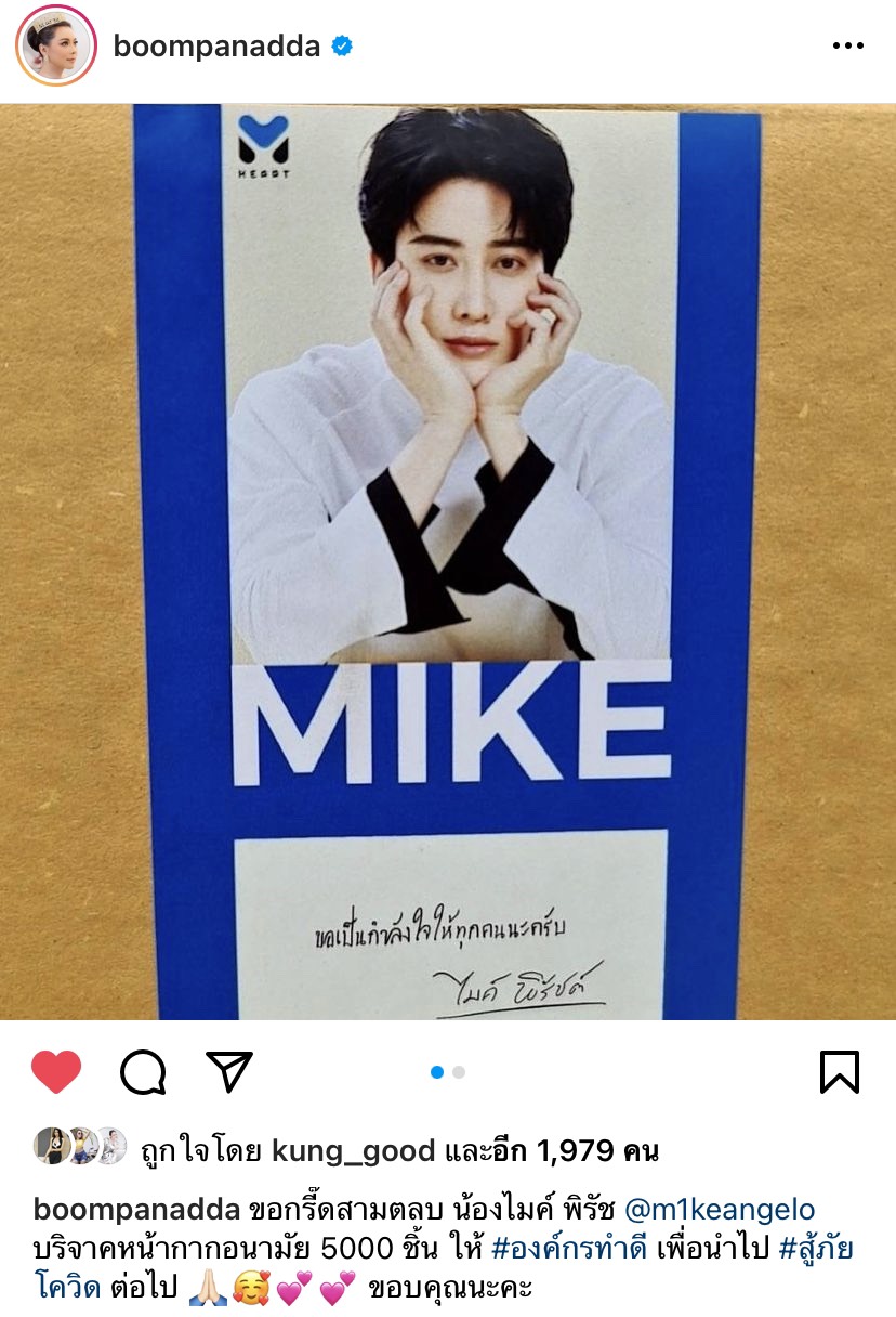 บุ๋ม ขอบคุณ กาละแมร์-ไมค์ พิรัช-ต้นหอม ส่งถังออกซิเจน หน้ากากอนามัย สมทบเงินช่วยผู้ป่วยโควิด-19 บุ๋ม ขอบคุณ กาละแมร์-ไมค์ พิรัช-ต้นหอม ส่งถังออกซิเจน หน้ากากอนามัย สมทบเงินช่วยผู้ป่วยโควิด-19