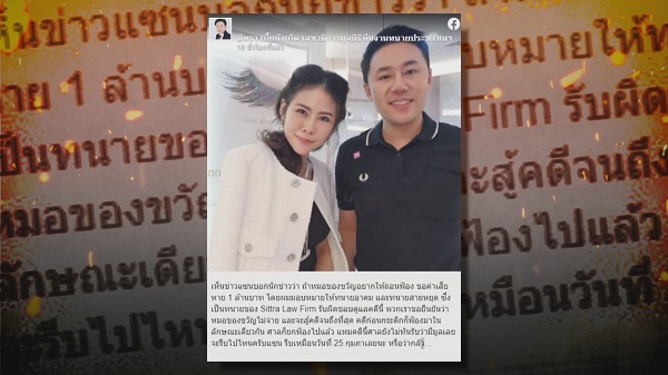  “ทนายตั้ม” ยืนยัน “หมอของขวัญ” สู้คดี “แซน วิศาพัช”  (มีคลิป)