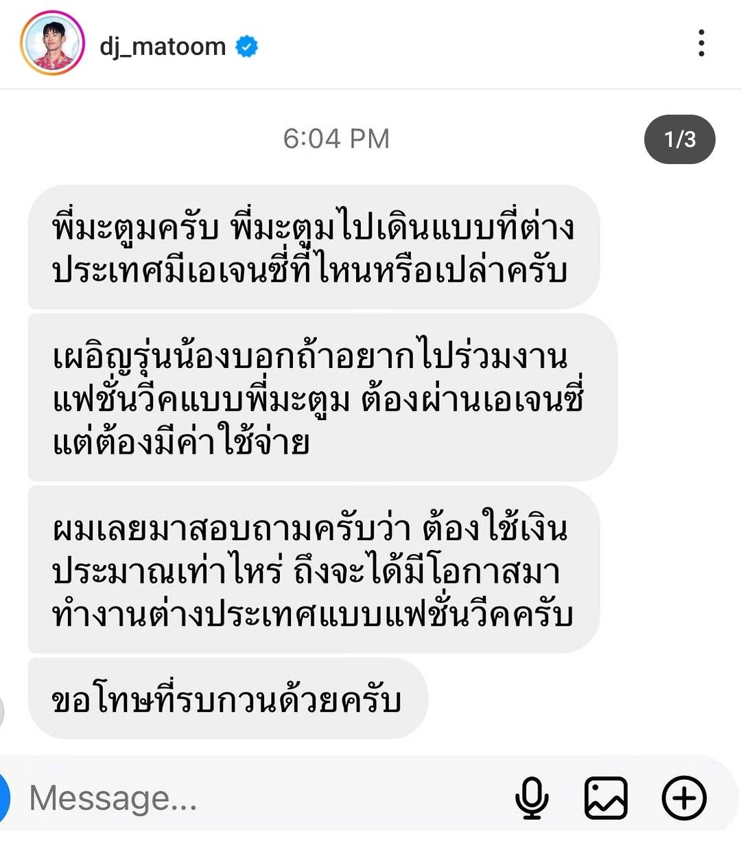 “มะตูม” เคลียร์ชัด! หลังถูกจ่ายเงินเท่าไหร่ถึงได้เดินแบบต่างประเทศ