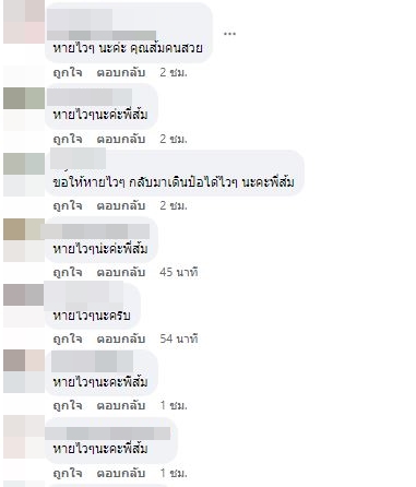 ส้มเช้ง สามช่า แอ็ดมิท รพ. ด่วน ทำแฟนๆ แห่เป็นห่วง