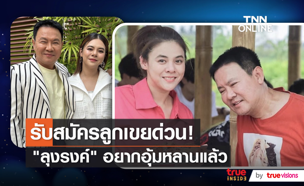 “จาตุรงค์ มกจ๊ก” ประกาศตามหาแฟนให้ “ใบเฟิร์น พัสกร”   (มีคลิป)