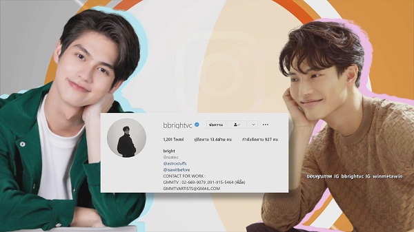 ส่งท้ายเดือน มีนาคม “ไบร์ท – วิน” คว้าผู้ติดตามไอจีหลักล้าน  (มีคลิป)