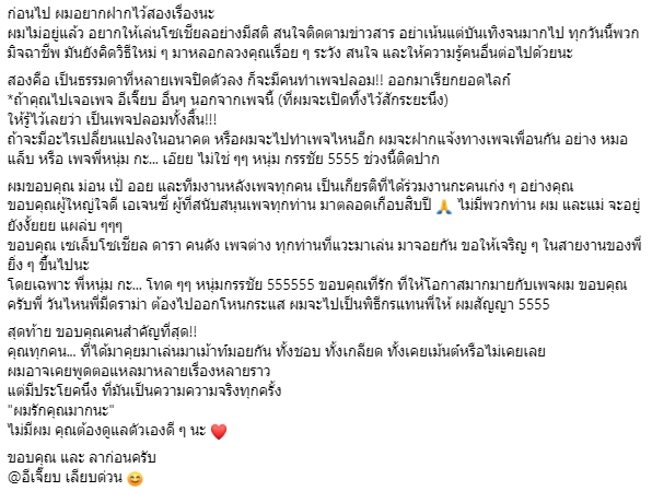 ชาวเน็ตช็อก! เพจดัง อีเจี๊ยบ เลียบด่วน ประกาศปิดตัวแล้ว