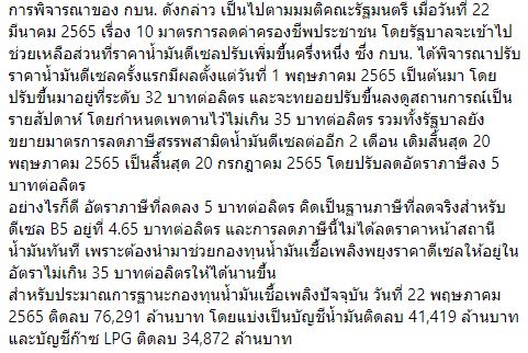 ข่าวดี! กบน.ตรึงราคา น้ำมันดีเซล 32 บาท/ลิตร อีก 1 สัปดาห์
