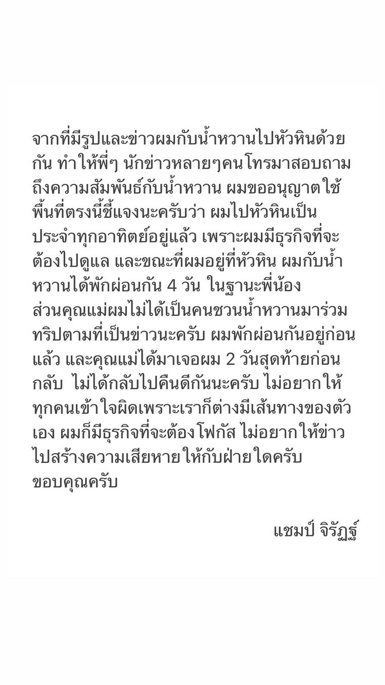น้ำหวาน เคลียร์ชัด! หลังหลุดภาพคู่เที่ยวหัวหิน กับอดีตแฟนไฮโซ น้ำหวาน เคลียร์ชัด! หลังหลุดภาพคู่เที่ยวหัวหิน กับอดีตแฟนไฮโซ