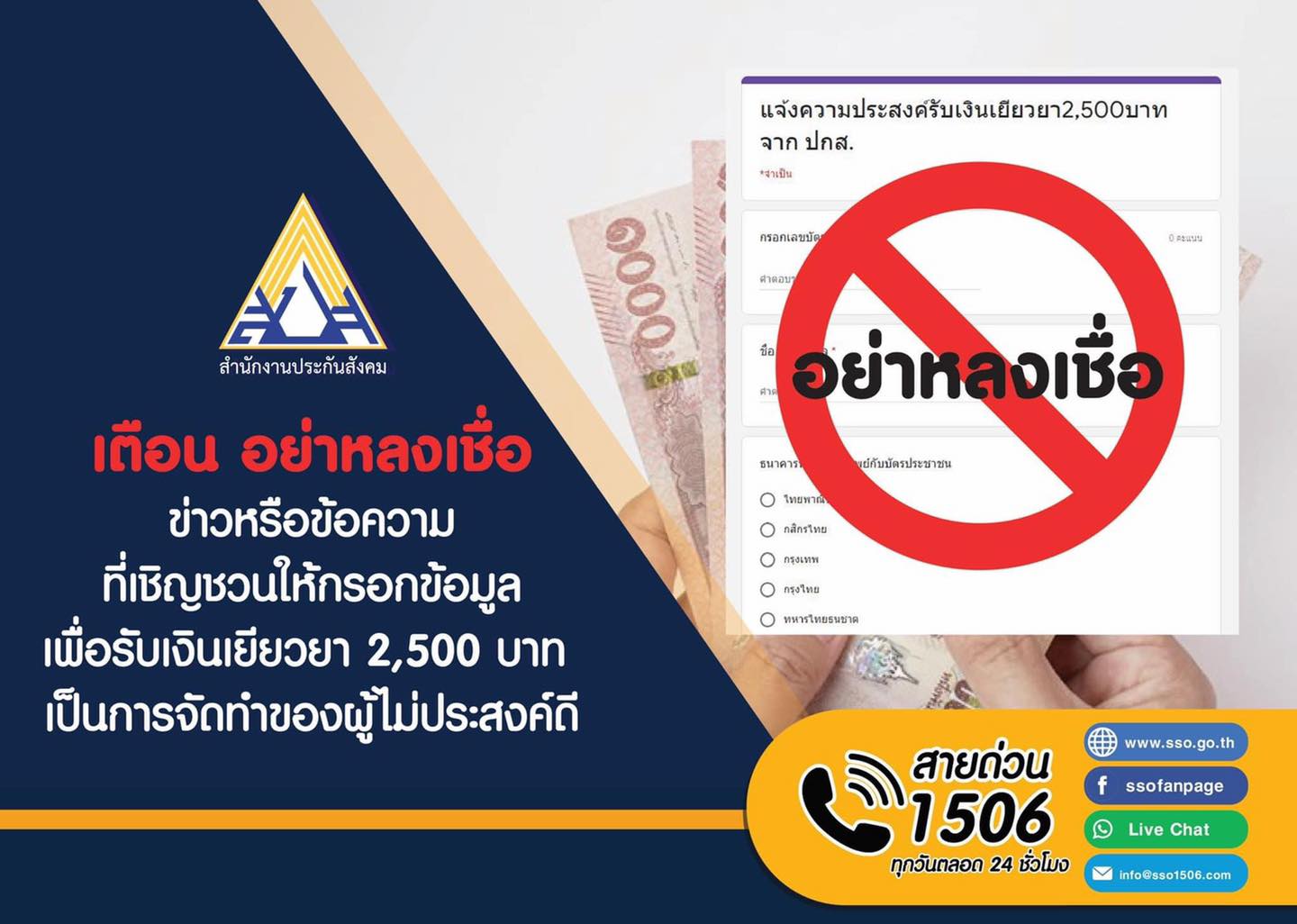 เตือนภัย! ผู้ประกันตน ม.33 อย่าหลงเชื่อ SMS ขอข้อมูลปลอม เตือนภัย! ผู้ประกันตน ม.33 อย่าหลงเชื่อ SMS ขอข้อมูลปลอม