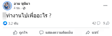 อาม ชุติมา โพสต์เดือด ประกาศลั่นสาเหตุเทงาน ไม่ได้เงินจะไปทำไม?!