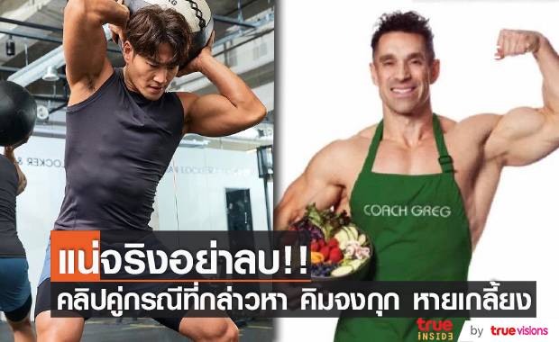 แน่จริงอย่าลบ!! คู่กรณีลบคลิปกล่าวหา ‘คิมจงกุก’ ใช้สเตียรอยด์เกลี้ยง