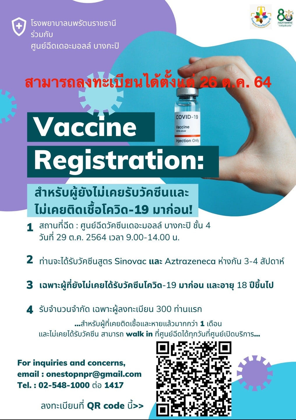 เปิดฉีดวัคซีนสูตรไขว้ เปิดฉีดวัคซีนสูตรไขว้