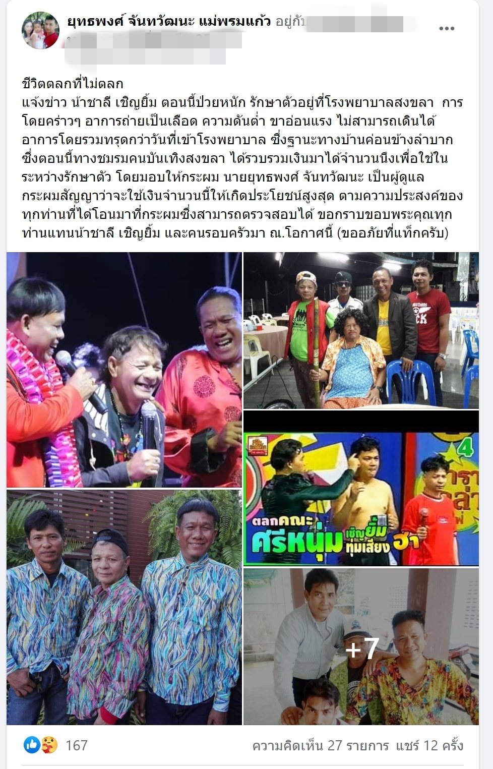 วันแห่งการสูญเสียของวงการบันเทิงไทย