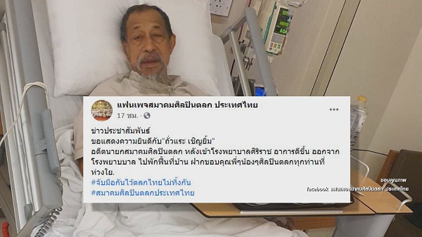 “ถั่วแระ” เผยอาการป่วย พร้อมแก้บนหลังสุขภาพกลับมาดี (มีคลิป)