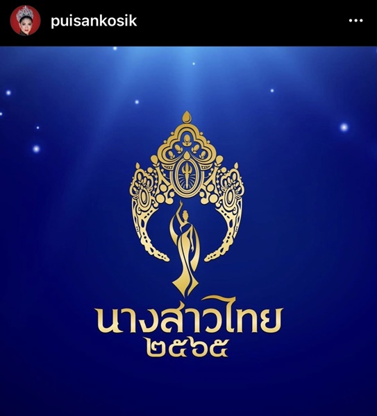 ปุ้ย ปิยาภรณ์ เตรียมถือครองลิขสิทธิ์ นางงามนานาชาติอีกหนึ่งเวที 