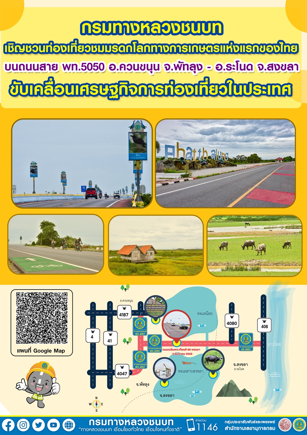 ท่องเที่ยวชมมรดกโลก! ทางการเกษตรแห่งแรกของไทย บนถนนสาย พท.5050 ท่องเที่ยวชมมรดกโลก! ทางการเกษตรแห่งแรกของไทย บนถนนสาย พท.5050