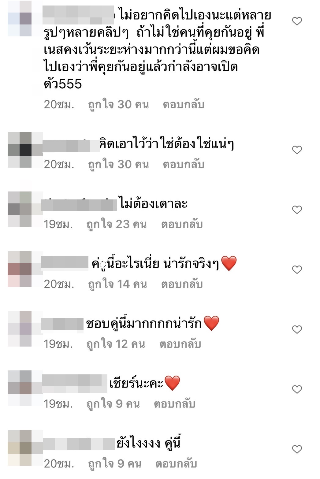 ชาวเน็ตจับตาสถานะ เนท My Mate Nate และ เอวา ปวรวรรณ  