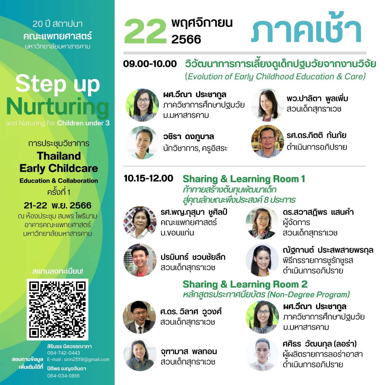 ไขความลับ การพัฒนาศักยภาพเด็กไทย ยกระดับการเลี้ยงดูเด็ก 0-3 ปี ไขความลับ การพัฒนาศักยภาพเด็กไทย ยกระดับการเลี้ยงดูเด็ก 0-3 ปี