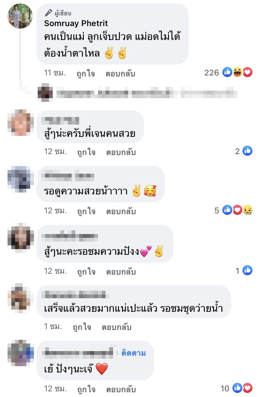 เห็นลูกเจ็บ แม่เกตุ น้ำตาไหล แฟนๆ รอชมความปัง เจนนี่ อัพสวย? เห็นลูกเจ็บ แม่เกตุ น้ำตาไหล แฟนๆ รอชมความปัง เจนนี่ อัพสวย?