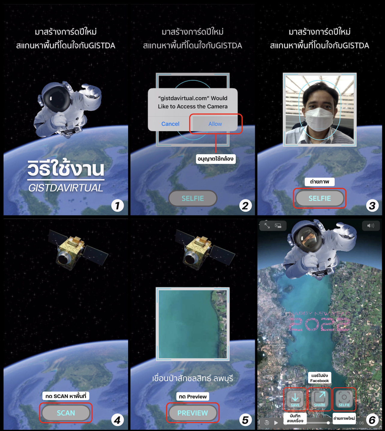 GISTDA ชวนทำ สคส. ออนไลน์อวกาศรับปีใหม่ 2022 GISTDA ชวนทำ สคส. ออนไลน์อวกาศรับปีใหม่ 2022