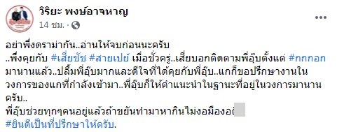 เสี่ยชัช สายเปย์ สุดปลื้ม อุ๊บ วิริยะ พร้อมขอคำปรึกษาเรื่องงานในวงการ!!