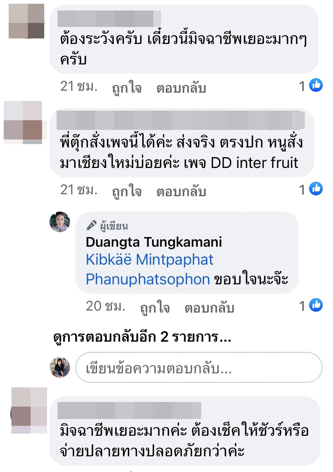 ตุ๊ก ดวงตา โพสต์เตือน เจอมิจฉาชีพปิดเพจหนี หลังสั่งซื้อส้ม ตุ๊ก ดวงตา โพสต์เตือน เจอมิจฉาชีพปิดเพจหนี หลังสั่งซื้อส้ม